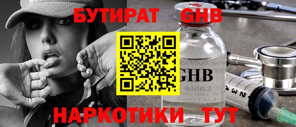 Бутират оксибутират Петрозаводск
