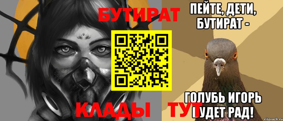 БУТИРАТ Butirat  Бутират  Петрозаводск  Вход с VPN 