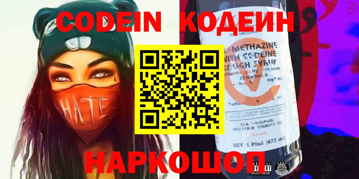 Кодеиновый сироп Lean Purple Drank  Вход с VPN  Петрозаводск 
