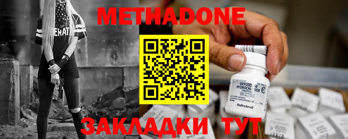 Метадон кристалл  Метадон VHQ  Вход с VPN  Петрозаводск 