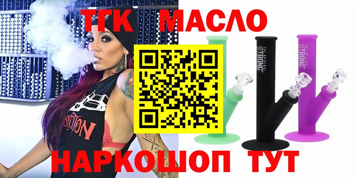 ТГК жижа  Вход с VPN  купить закладку  Петрозаводск 